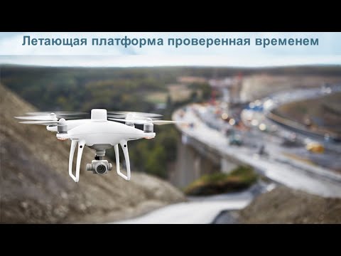 Геодезический коптер от