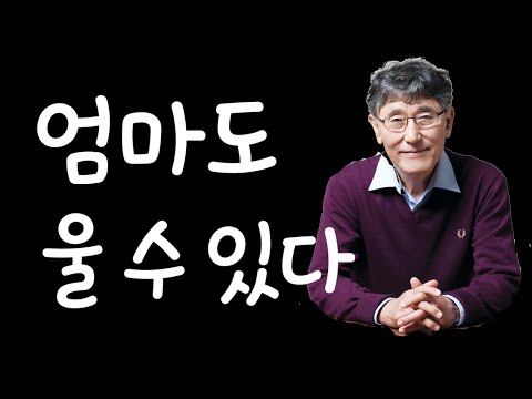 Moms Can Cry Too [296]