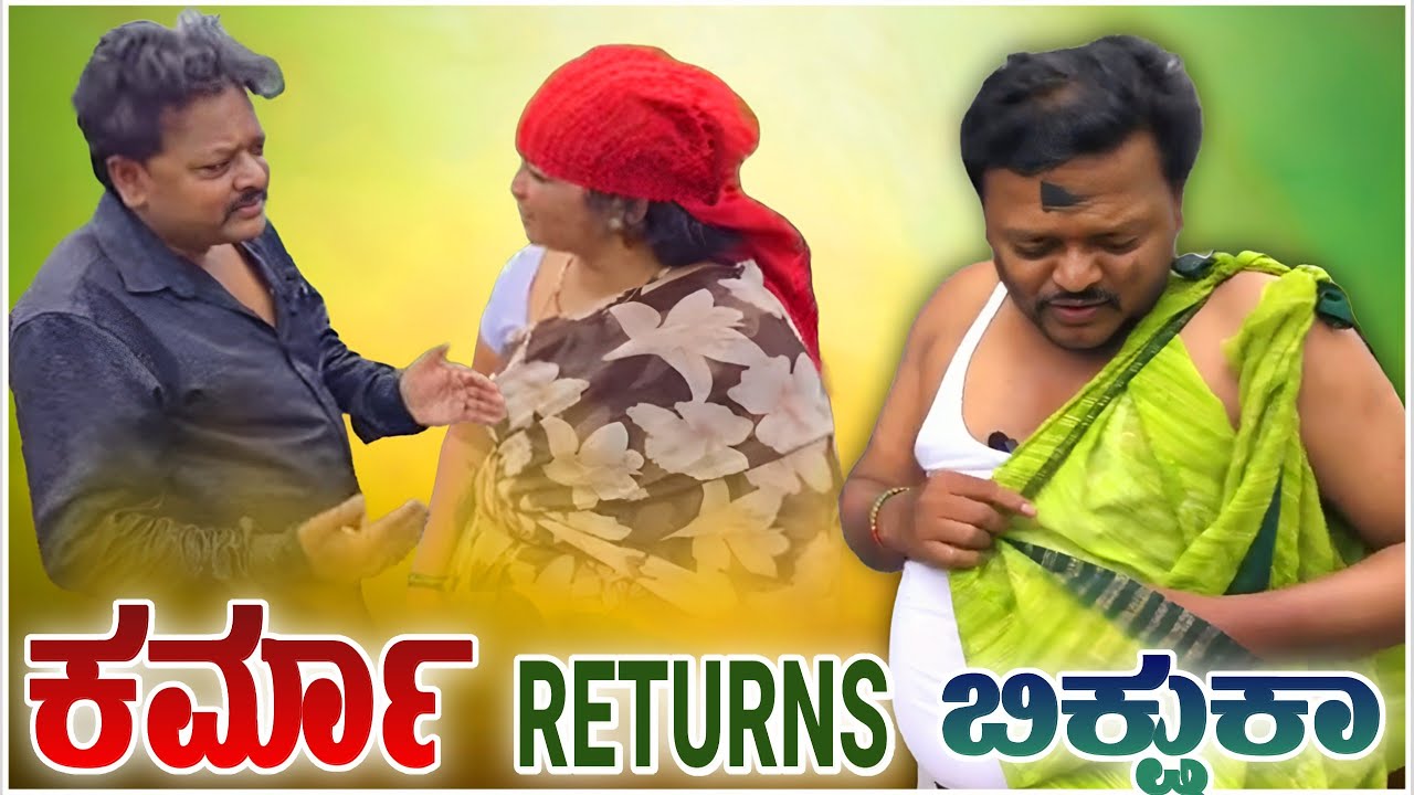 ಬಿಕ್ಷಕನ ಶಾಪಾ | Kannada Short Film | Kannada Story |  #viral #comedyvideo 