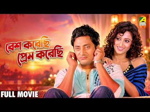 Besh Korechi Prem Korechi - Full Movie | Swarna Kamal Dutta | Sayak Dey| Tapas Paul | Ranjit Mallick