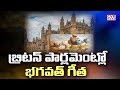 Britain MPs take oath on sacred text Bhagavad Gita