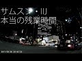 【本当の残業時間】サムスン・IIJ Workers の動画、YouTube動画。