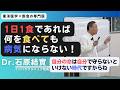 【石原結實 講演】「1日3食」は病を作り「1日1食」は病を癒す