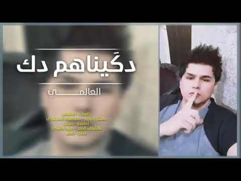 العالمي دگيناهم دك حصريآ 2023