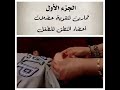 تخاطب تمارين لتقويه عضلات النطق الفك والفم تخاطب تمارين لتقويه عضلات النطق الفك والفم