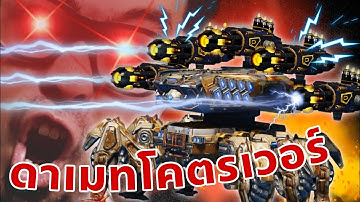 อาวุธ 600 ที่แรงที่สุด!? Ravager Ultimate Ion War Robots 10.7 #DMBL #WARROBOTS