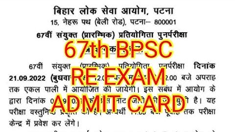 67th BPSC RE EXAM ADMIT CARD IMPORTANT INFORMATION EXAM DATE NOTICE