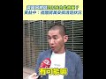 黃國昌的政治動向