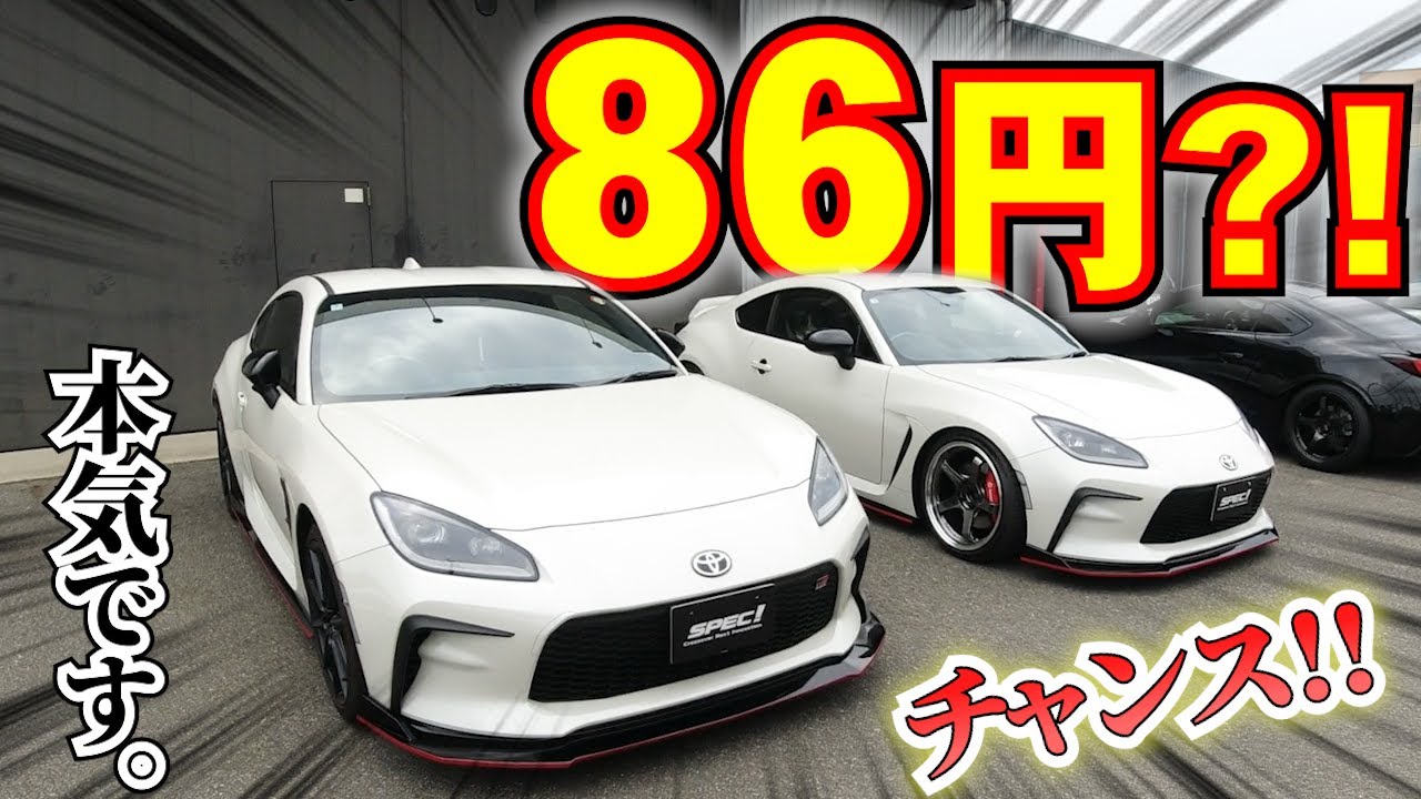 GR86] SPEC! Painted for just 86 yen?!?! Highly recommended for