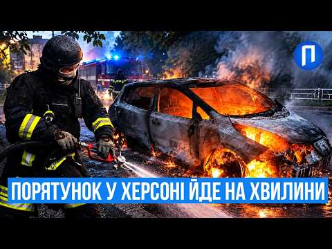 Дрон НАЛЕТІВ на перехожу просто посеред вулиці у ХЕРСОНІ, а у передмісті РОСІЯНИ рознесли маршрутку