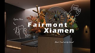 【Luxury Hotel in Xiamen 】Unboxing of Fairmont Xiamen Hotel! Experience sea view and delicious food!