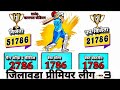 Soomlpuer tn sarkar vs  choorsiyawas jpl 3 ka last and final mach live streaming at afzal tailor