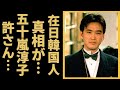 松田優作と五十嵐淳子のまさかの関係に震えが止まらない...『探偵物語』がヒットした俳優が隠した死因の真相や本当の国籍に一同驚愕!