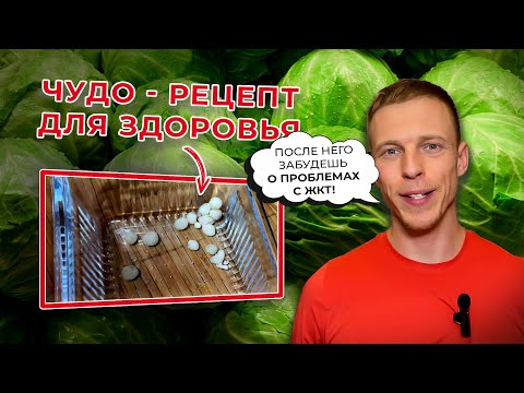 Чудо рецепт для здоровья! После него забудешь о проблемах с ЖКТ. Просто, доступно, эффективно!