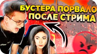 БУСТЕРА ЖЕСТКО ПЛАВИТ / БУСТЕР ДУРКА / БУСТЕР НА СТРИМЕ КАТИ / БУСТЕР АЛЕКСЕЙ / BUSTER REWIND