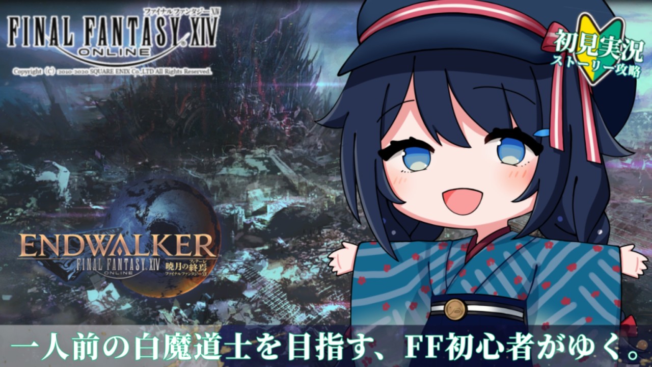 暁月 #6【 #FF14 / 初見 /ネタバレ注意】 この生存者と音楽…何かおかしい… パッチ6.0つづき~ 【 #詩木織葵葉 / #Vtuber 】
