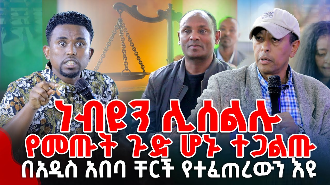 ነብዩን ሊሰልሉ  የመጡት ጉድ ሆኑ ተጋልጡ በአዲስ አበባ ቸርች የተፈጠረውን እዩ  PROPHET MENTESNOT BEDILU