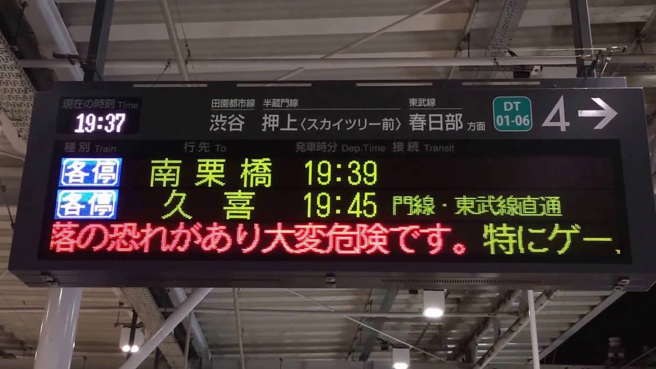 東急 二子玉川駅 発車案内(マルチカラーLED電光掲示板) - YouTube