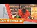  cyst           cyst ka ilaj  sanskar health mantra