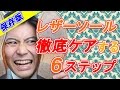 【保存版】レザーソールを徹底ケアする6ステップ