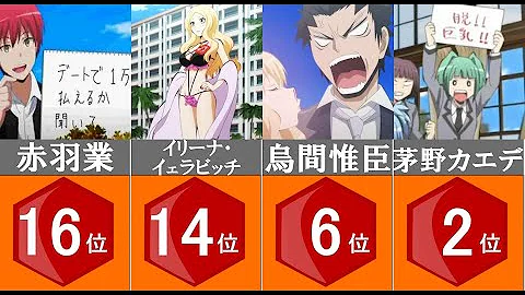 衝撃 暗殺教室カッコいい最強キャラランキング ネタバレ注意 アニメ比較 Mp3