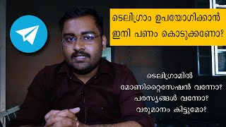 ടെലിഗ്രാം ഉപയോഗിക്കാന്‍ ഇനി പണം കൊടുക്കണോ? | telegram  monetization