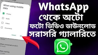 How to download WhatsApp photo and video কিভাবে হোয়াটসঅ্যাপে ছবি ডাউনলোড করবো সহজbd tech  screenshot 3