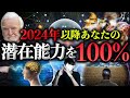 あなたの潜在能力を100%解放する方法。人間が秘めているとんでもない力とは?