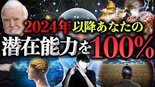 あなたの潜在能力を100%解放する方法。人間が秘めているとんでもない力とは？