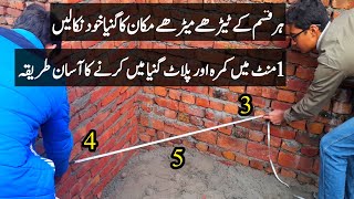 How To Check Gunia Or Right Angle At Construction Site || Ghar Ka Guniya Kaise Nikale screenshot 4