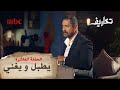 أمير كرارة يغني ويدق على الطبلة