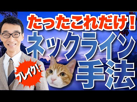 【FXネックライン手法】ネックラインの引き方からトレードまで！