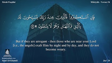 سورة فصلت مترجمه بالانجليزية بصوت القارئ سعد الغامدي Surah Fussilat Translated To English