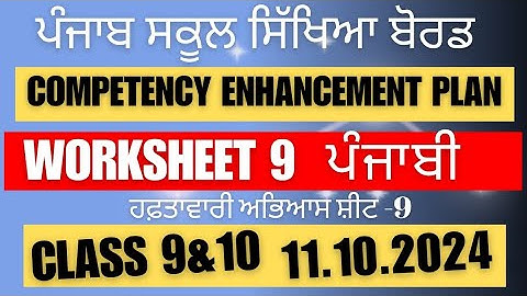 Class 10th PUNJABI Worksheet 9 solution || Class 9th PUNJABI Worksheet 9  11.10.2024  #newszone39