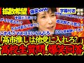 【速報】爆笑!高校生からの質問に対し高市総理が明かす裏話が面白すぎたwww!【解散総選挙/高市早苗/立憲民主党/国民民主党/公明党/日本維新の会/小林鷹之】