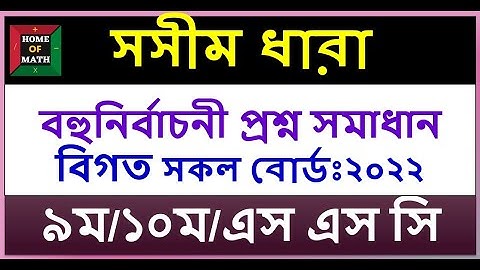 2023-2024 SSC math exam MCQ solution of all board 2022 Finite Series. সসীম ধারা | MCQ.11.03.23