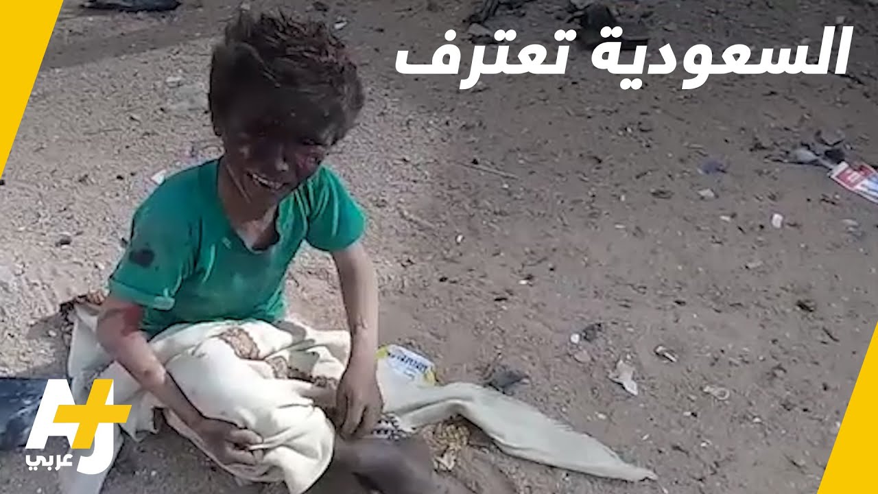 التحالف السعودي الإماراتي يعترف بقصف حافلة أطفال ويعتذر