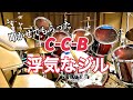 叩かせてもらった C-C-B『 浮気なジル 』 (‘86 EAST Ver.)