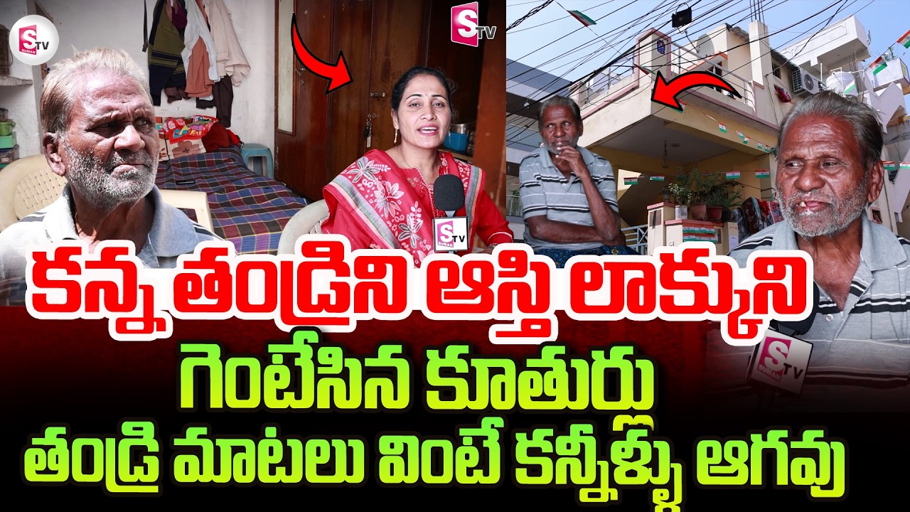 Old Man Emotional Words About 3 Daughters | Hyderabad News | SumanTV Nirupama
