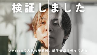 I tested this highly rated beauty device by using it on half my