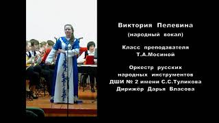 Пелевина Виктория дши2 им.С.С.Туликова г.Калуга