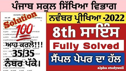 8th class science paper fully solved November 2022 , class 8th Science paper  November 2022