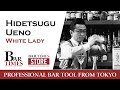 Hidetsugu Ueno | White Lady | Bartender Cocktail