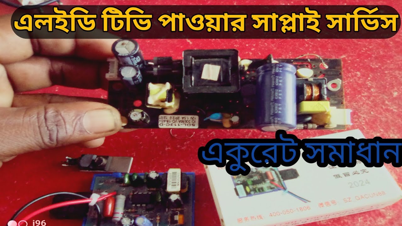 LED TV power supply servicing/power supply এলইডি টিভি পাওয়ার সাপ্লাই সার্ভিস