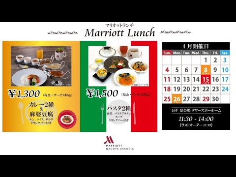 名古屋マリオットランチ カレーがまさかの1 300円 Youtube