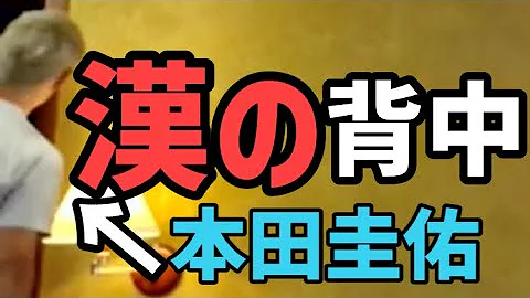 放送事故 本田圭佑 生配信を切り忘れ しかし配信終了後の会話がプロフェッショナルすぎた件 切り抜き Mp3