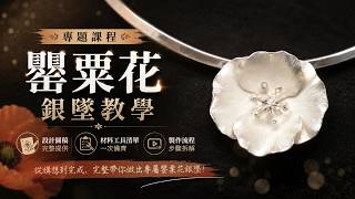 [Project 1] Poppy Silver Pendant Making | YSJ Maker Studio screenshot 5