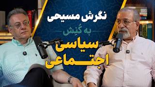 نگرش مسیحی به کنش سیاسی- اجتماعی