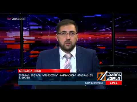 სს \"ნენსკრა ჰიდრო\" ჭუბერსა და ნაკრაში 3 მასშტაბური სოცილური პროექტის განხორციელებას იწყებს