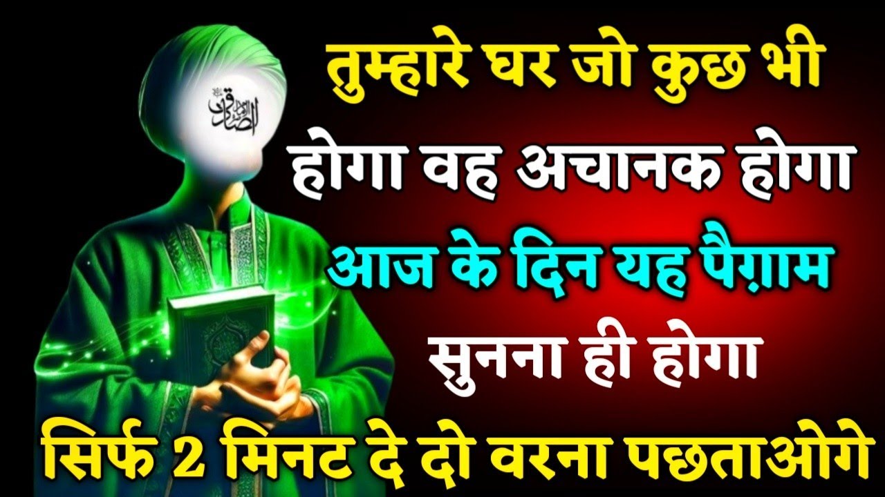 03/02/2026 || Allah Ka Sandesh ||तुम्हारे साथ जो कुछ भी होगा वह अचानक होगा #islamicmotivation